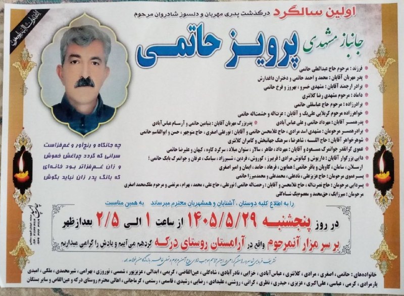 پرس و پوصحنه،چمچمال،بیستون: «هر که آمد به جهان اهل فنا خواهد بودآنکه پاینده و باقی است خدا خواهد بود»با نهایت تأسف و تأثر، مراسم #اولینسالگرد به من