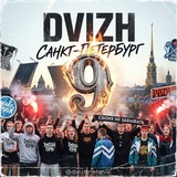 ДВИЖ САНКТ-ПЕТЕРБУРГ