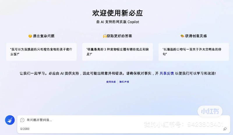 newbing没有回复通过邮件，但突然可以用了大家快去试一试，用edge浏览器搜索new bing chat，第一个链接点进去，然后点立即聊天