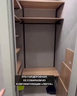 Бюджетная гардеробная, собранная из комплектующих Леруа Мерлен Дизайн и ремонт - изображение 1 - бюджетная, гардеробная, собранная