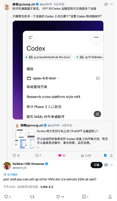 我终于知道昨天 OpenAI 官方的人回复我是啥意思了!Codex 除了用 ChatGPT 连接和远程控制以外，还可以在 Codex 再控制你的另一台电脑