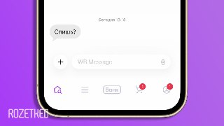 Wildberries разрабатывает мессенджерОб этом рассказала Татьяна Ким, глава Wildberries &amp; Russ. Пока он работает в тестовом режиме для сотрудников — как «решение внутренних проблем для общения команды».Как говорит Ким, разработчики мессенджера хотят выве