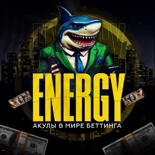 Telegram profile photo for ⚡️Energy⚡️| Чат По Ставкам 🦈
