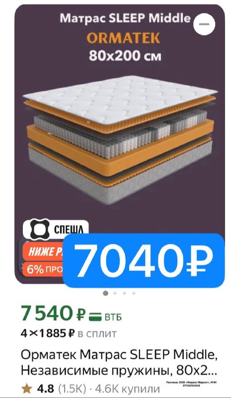 Матрасы ОРМАТЕК SLEEP Middle СУПЕРЦЕНЫ! ✅ на матрасы ниже 10к применяйте промо HOME10 даст скидку 10%,максмум 500₽ ✅ на матрасы выше 10к применяйте промо MEBEL1500 даст скидку 1500₽