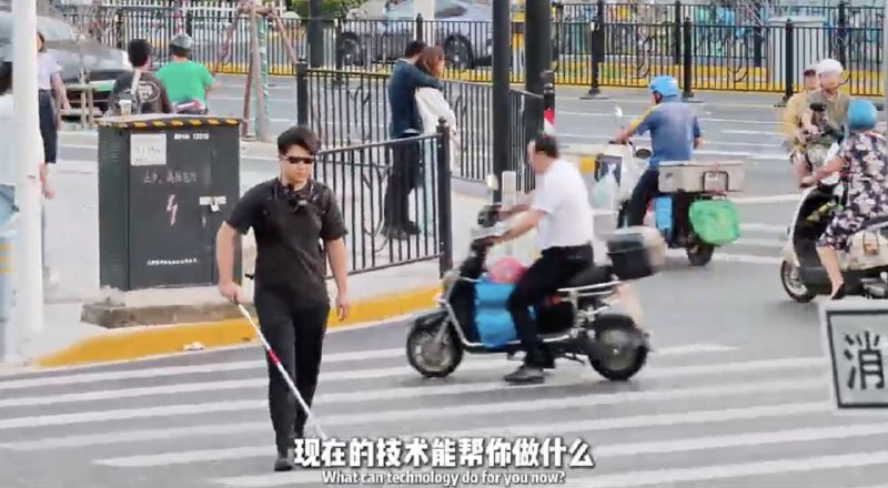 握草，巨牛逼，有个UP主叫AI研究室-帆哥，他给视障人士制作了一款AI眼镜，硬件成本只要一百多块钱，就能让盲人/视障人群自由出行