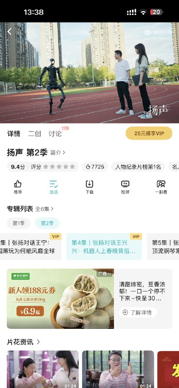 春节待办：非技术向，小白试图学习国内具身智能知识除了和 AI 学习（见 p1 和 p2）以及试图搜一些调研报告我也搜刮了一些免费可看的好文章、访谈，有些还没看，有些看完了