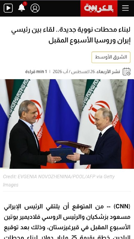 卐سرز؎ﮰنـ آرﮰإﮰﮰ卐: 🔴 پزشکیان و پوتین قرار است هفته آینده در قرقیزستان دیدار کنند؛ این دیدار در حالی انجام می‌شود که دو کشور بر سر قراردادی 