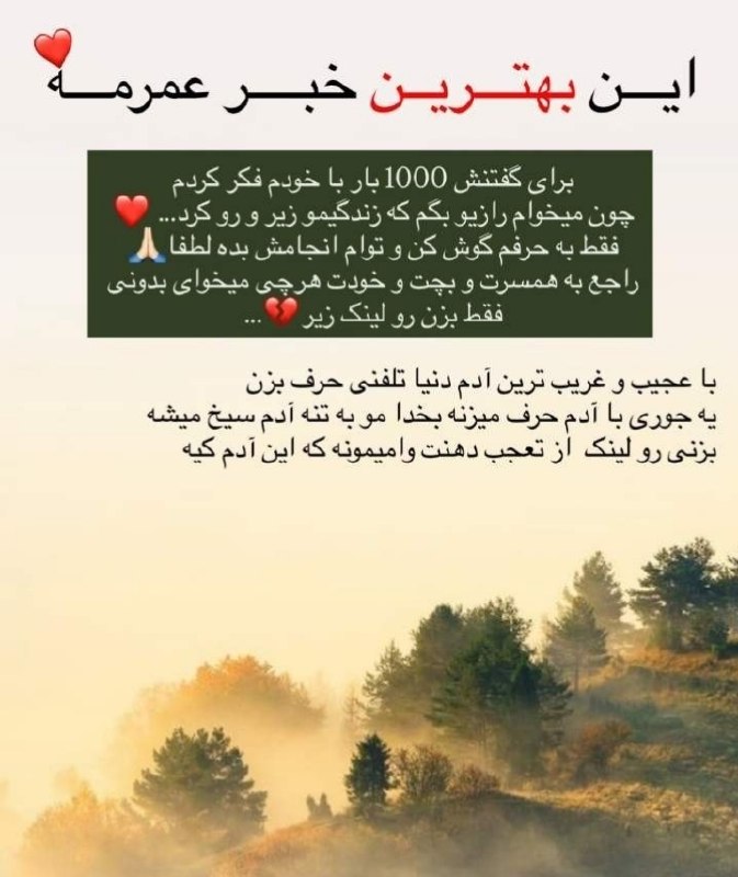 😍دنیای سلامتی و ترفند😍: تنها کسی که به تک تک حرفات گوش میده بدون اینکه نصیحتت کنه یا رازتو به کسی بگه ♥️هر مشکلی داری فقط کافیه بزنی رو لینک زیر