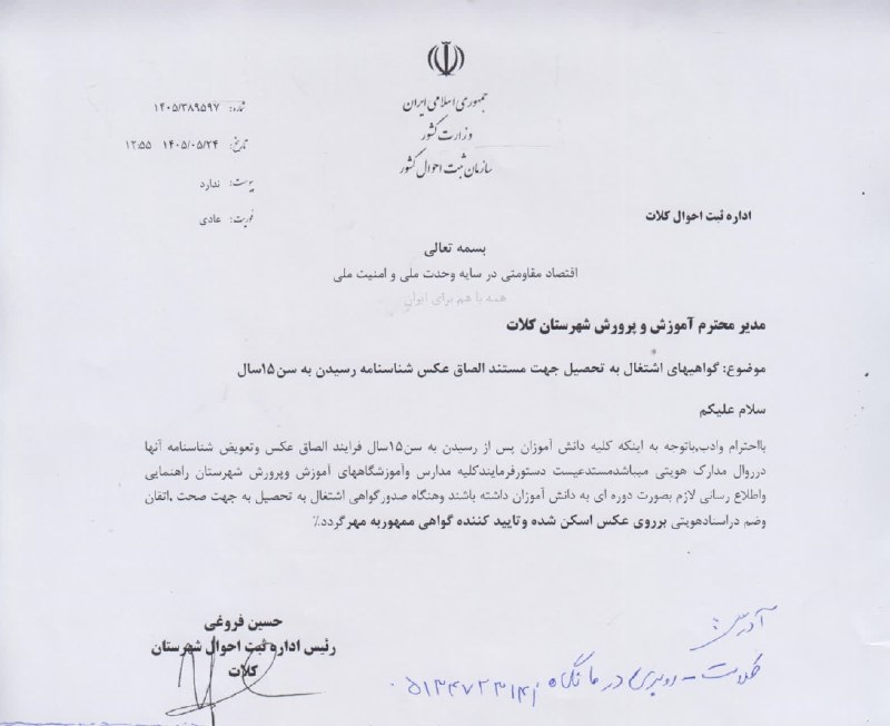 🇮🇷کلات نیوز 🇮🇷: قابل توجه دانش اموزان 15 سالتلفن تماس 09370597886پیشخوان غلامی .کلات روبروی درمانگاه .در دفتر پیشخوان زاوین نیز انجام می