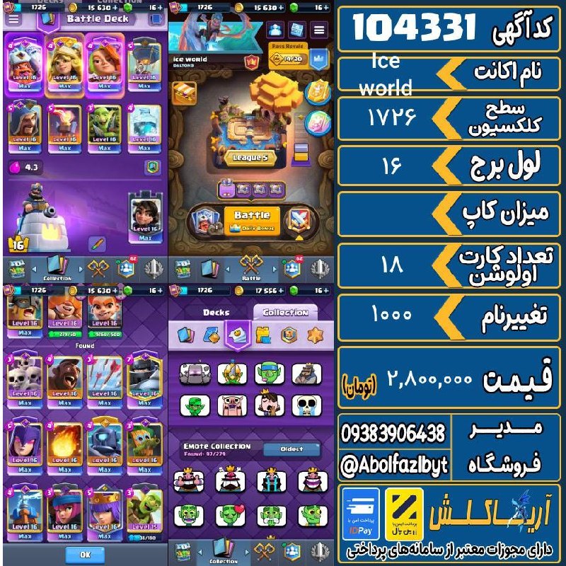 آریا کلش: ‌🔻🔻🔻🔻🔻✅ اکانت با کد 104331 خرید شد.💵 اکانت فوق با قیمت 2,800,000 تومان فروخته شد.⏳ این آگهی در کمتر از 1 ساعت پس از ثبت 