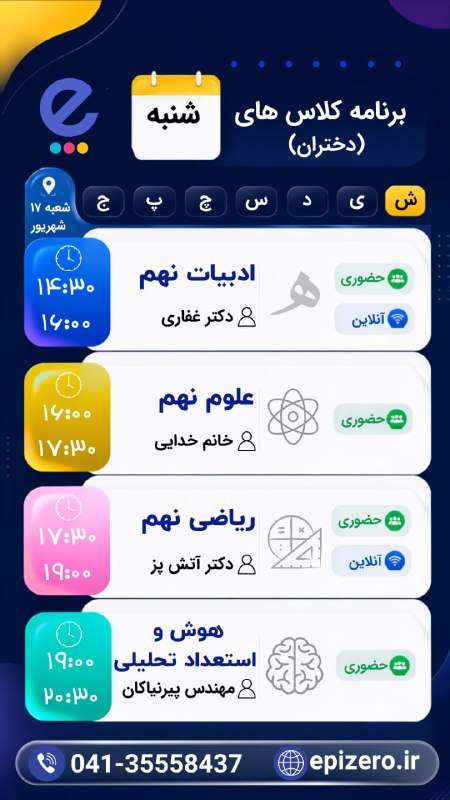 Epizero: 📚 اطلاعیه اپیزرو 📢 تایم بندی کلاس ها : روز شنبه ۱۴۰۵/۰۵/۲۴🚀🔥اپیزرو، سبک قبولی🆔 @epizero🌐www.epizero.ir