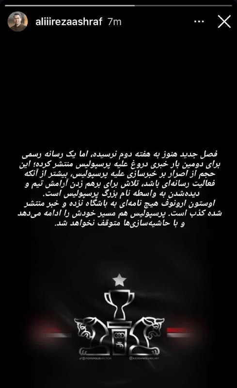 🔥😎 کیسه سوزی 😎🔥: استوری علیرضا اشرف در واکنش به اراجیف فرهیختگان😎 @kise_6_sozi 😎