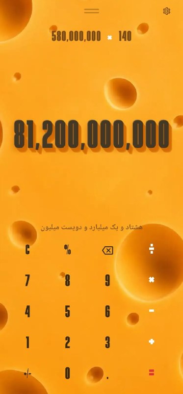 جمعه بازار پروانه (کانال رسمی): اپلیکیشن ماشین حساب Fun Calculator | ماشین حساب فان و جذاب کاملا رایگان و بدون تبلیغات 🌱و الان نسخه 2.6.4 با حجم کمتر، س
