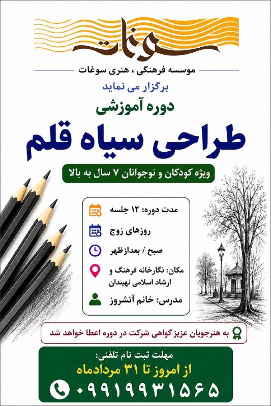 نهبندان کهن: ثبت نام دوره های جدید آموزشی دانش بنیان هنری « نقاشی با مداد رنگی » « نقش برجسته سفال مدرن و دستی » و« طراحی سیاه قلم »
