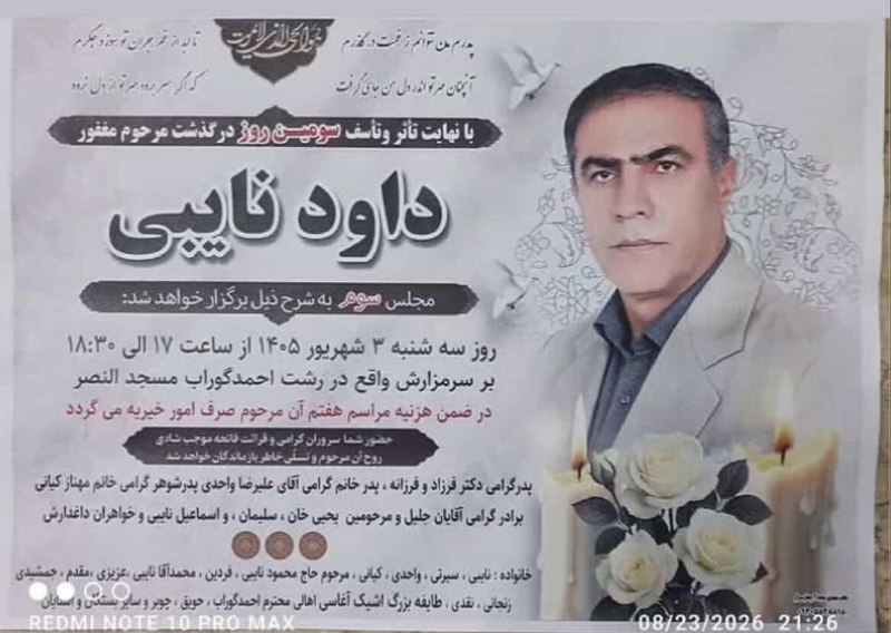 🌎حَویق_خبر_گیلان صدای حویق: #آگهی_ترحیم_حویق _رشت ♣️انا لله و انا الیه راجعونبا تسلیم به رضایت و مشیت الهی مطلع شدیم آقای داود نایبی برادر گرامی ;آق