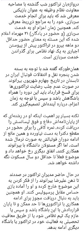 Tractorfc | تراکتور: گزارش ورزش سه درباره آخرین وضعیت سربازی علی بیرو🆔➲ @Tractorfc_official