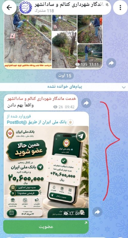 رامسر نیوز: ⭕️مطلبی عجیب در کانال اطلاع رسانی شهرداری کتالم و ساداتشهر🔴واقعا بهم دادن😂🆔 @Ramsarnews