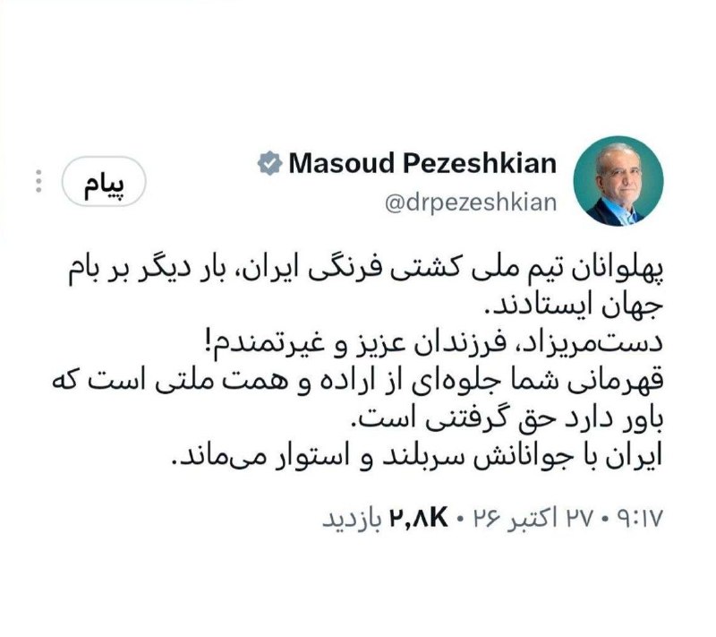 פזשכיאן: חולה על המתאבקים של נבחרת ההיאבקות הלאומית לכרטיסייה.ir
