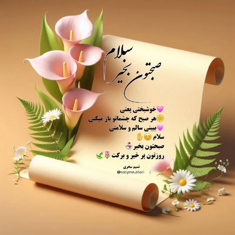 شبکه خبری بازنشستگان: 🌹پروردگارا در پنجشنبه ای دیگر از 💐 مرداد ماه، بحق رحمانیتت 🌻غم های ما را بزدای 🌸و "عشق خودت" را در 🌺دل ما جای ده ،که 🌼عش