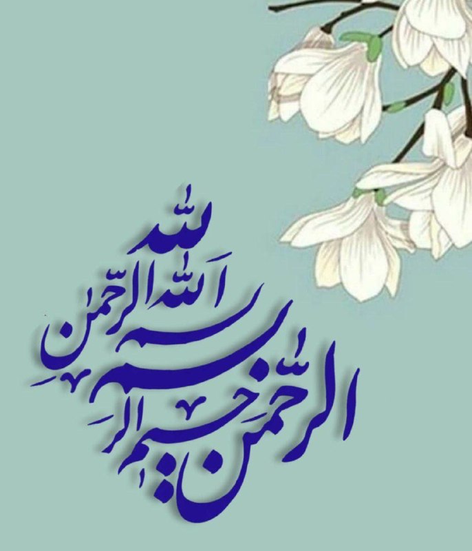 ادبی ، شعر‌، داستان،بزرگان، ضرب المثل، رمان، شخصیتها ، نویسندگان ، متن کوتاه، خاطرات ، مناظرطبیعت ،: ❀‌🕊﷽🕊❀‌💙به نام خداوند احساس پاکهمان که آفریده ما را ز خاک💙خـدایا!هر زخمی که باعث شده فکر کنم کافی نیستم، هر خاطره‌ای که 