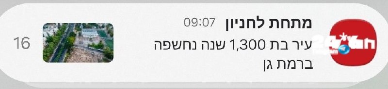 🇮🇱 נו זאת רמת גן.
