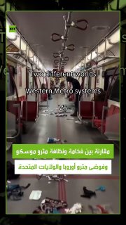 סרטון ויראלי מציג השוואה סרקסטית בין המטרו הנקי והיוקרתי של מוסקבה, לבין סצנות של צרחות, קרבות וכאוס במטרו…