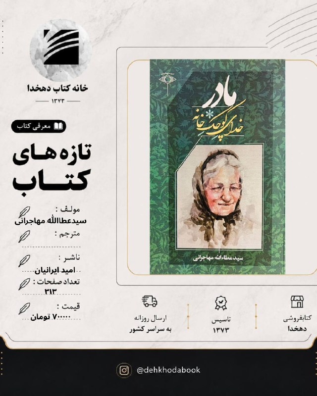 خانه کتاب دهخدا: رسانه پست