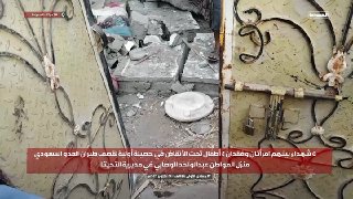 / | הצילומים הראשוניים מתעדים את התקפת סעודיה על משפחתו של האזרח עבדול-ווהיד אל-וסאבי במחוז אל-טוחיטה, מחוז…