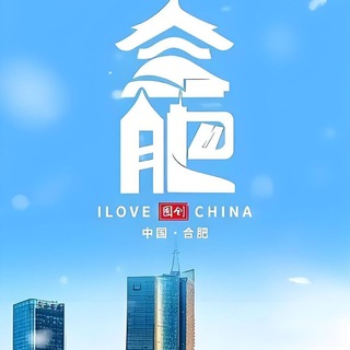Telegram profile photo for 合肥修车交流总群🍵