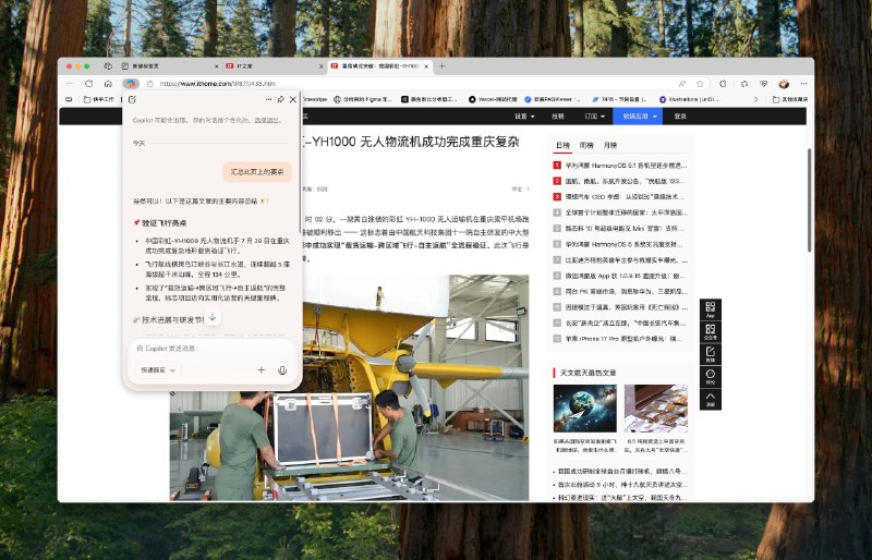 我去 微软开窍了！Edge 浏览器直接深度融合 Copliot 变成了 AI 浏览器！支持直接在首页提问，还支持针对特定页面提问，后面还会加上帮你操作页面的 Agent 能力而且我发现 Copliot 的图片生成居然是 4o！可以疯狂白嫖了朋友们访问下面👇链接开启：