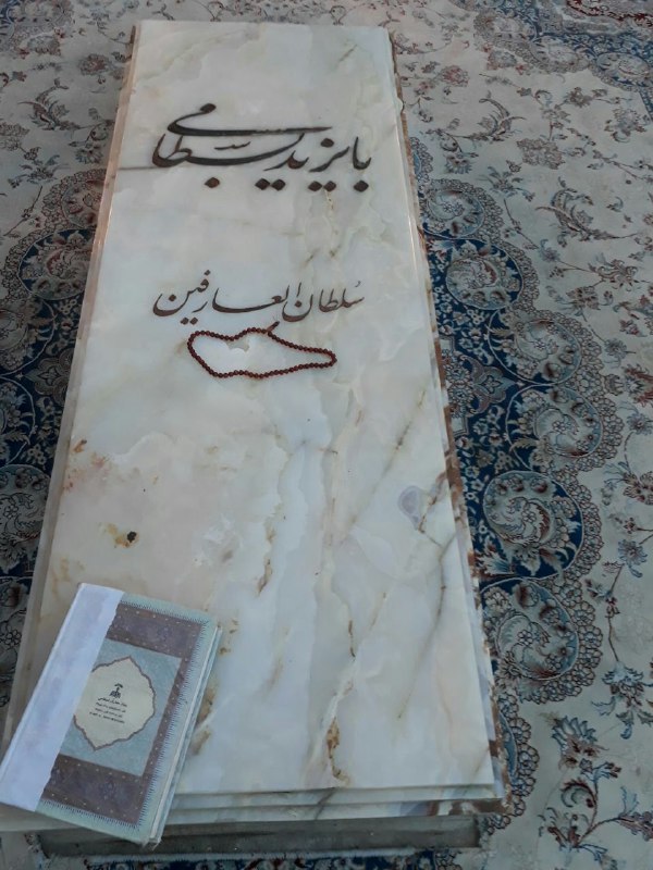 عرفان: سلطان العارفین حضرت بایزید بسطامی:الهی،تا با توامبیشتر از همه امو تا با خودم،کمتر از همه ام.@erfanchanell