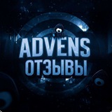 Отзывы ADVENS