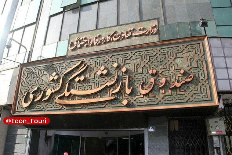 خبرهای فوری مهم 🔖: ثبتنام وام ۸۰ میلیون تومانی ازدواج فرزندان بازنشستگان صندوق کشوری آغاز شدمعاون توسعه مدیریت و منابع صندوق بازنشستگی کشو