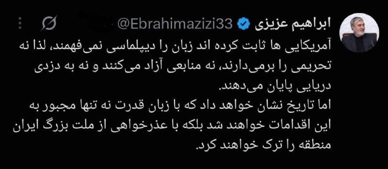 شبکه اطلاع رسانی دانا: رئیس کمیسیون امنیت ملی: آمریکا با عذرخواهی از مردم ایران، منطقه را ترک خواهند کرد🆔 @Dana_News