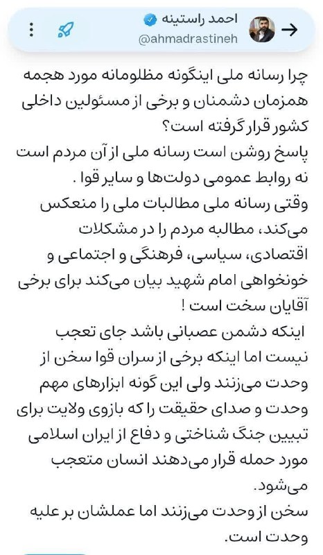 دیده بان انقلاب: واکنش راستینه نماینده شهرکرد به تخریب صداوسیما توسط قالیباف:از وحدت حرف میزند ولی عملکردش خلاف وحدت استشبکه خبری تحلیلی 