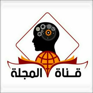 Telegram profile photo for قناة المجلة الوثائقية 📸