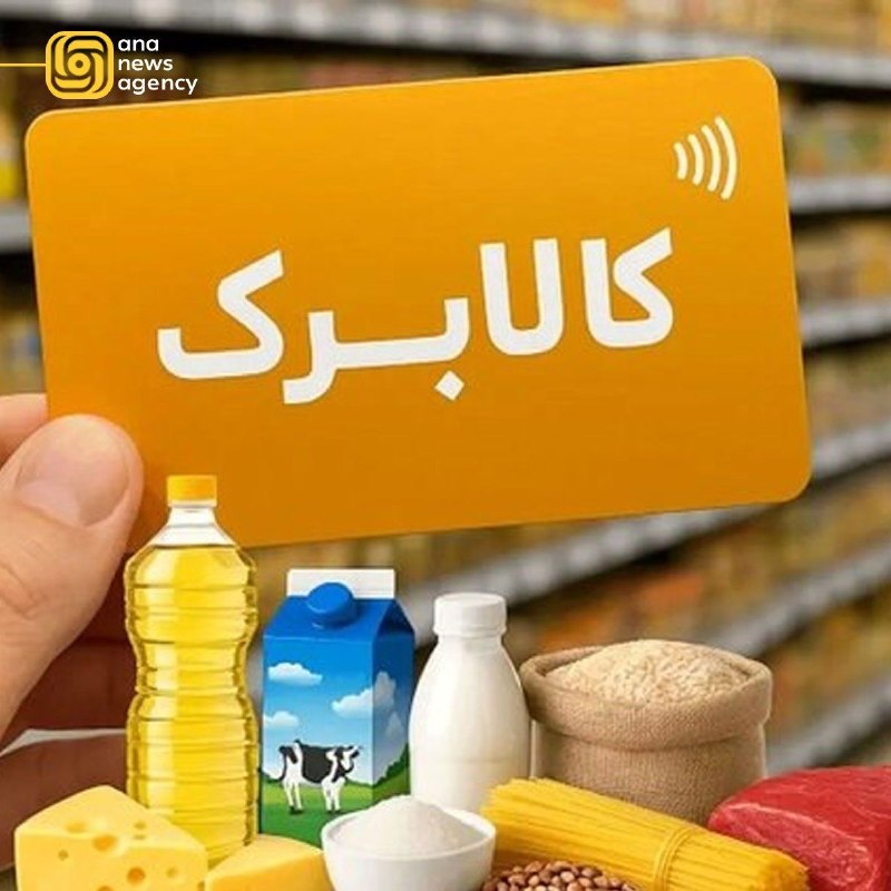 آران مغان: فردا؛ نوبت شارژ کالابرگ گروه دوم 🔹️بر اساس زمان‌بندی جدید، فردا (۲۵ مرداد) نوبت شارژ اعتبار سرپرستانی است که رقم آخر کد 