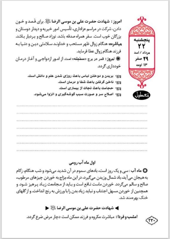 🌏 تقویم همسران (نجومی،اسلامی) 🌍: ❤️سلام عزیزان بزرگوار...📛نسخه چاپی کتاب تقویم همسران برای امسال ۴۰۵ با هزینه ارسال ۳۸۰ تومان.فایل پی دی اف pdf ... تقویم