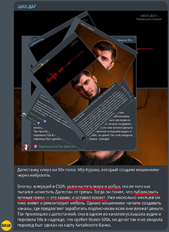 Речь не о слухах. Речь о сотнях обманутых людей. О реальных сбережениях Дагестанцев, превращённых в пыль под сладким соусом «инвестиций». О наглом, цин фото
