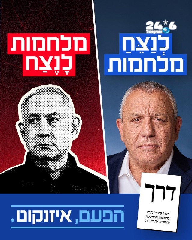 🇮🇱 War aims, what's up with you? What do you mean by that? Three years and the goals of the war have not been achieved - Hamas, Hezbollah, Iran are already ready for the next round. Netanyahu is the king of the draw. On 27.10 it's Netanyahu's government of dodgers or Ishar's government of recruiting Israeli fighters! with Eisenkot. - Gadi Eisenkot - Gadi Eisenkot.