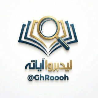 Telegram profile photo for ليدبروا آياته♡