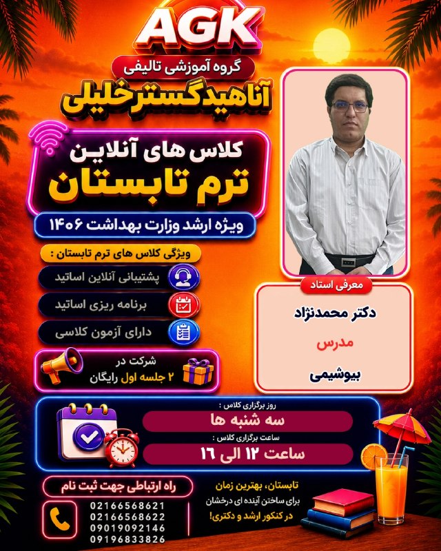 دکتر خلیلی-آناهید گستر خلیلی: 🚨تابستون رو به سکوی قبولی تبدیل کن 🏖شاید فاصلهی بین «کاش میشد» و «خوشحالم که شروع کردم» فقط یک تصمیم باشه.✅ بیوشیمی دک