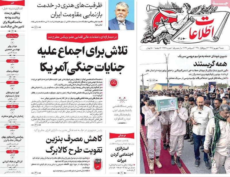 شمانیوز: 🔺صفحه نخست روزنامه های شنبه ۱۴ شهریور ۱۴۰۵#شمانیوز Shomanews.com @shomanewsss