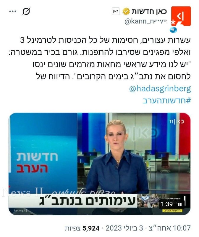 🇮🇱 2023. מפגיני מחאת קפלן הורסים. את חופשת הקיץ - מקובל. 2026. עובדי רשות שדות התעופה הורסים. את חופשת הק…