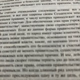 Декларация независимости