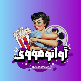 Telegram profile photo for فیلم و سریال خارجی 🇺🇸