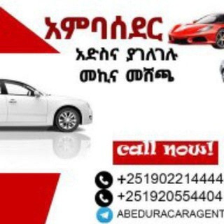 Telegram profile photo for አብድሬ መኪና ገበያ አድራሻ ቤቴል 40 ሜትር እሳት አደጋ አጠገብ 0902214444