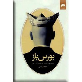 گروه بورس باز