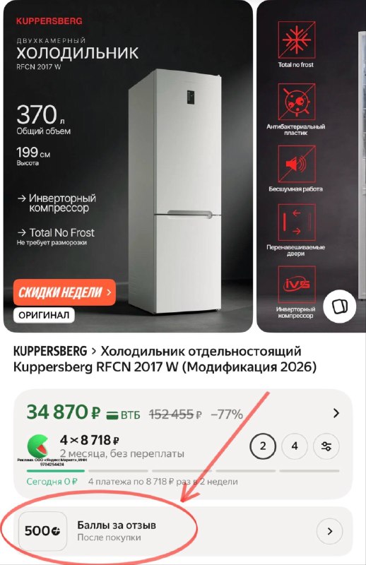 Холодильник отдельностоящий Kuppersberg RFCN 2017 W (Модификация 2026)