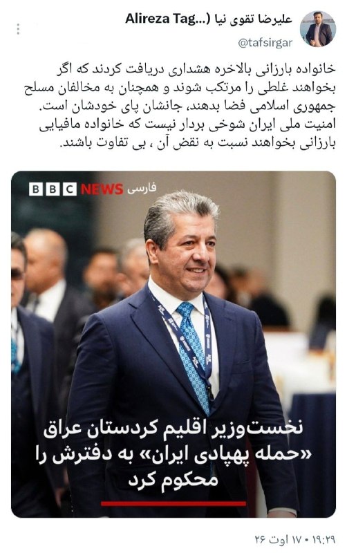 تفسیرگر | علیرضا تقوی نیا: هشداری قاطع به خانواده بارزانی@taghaviniaa